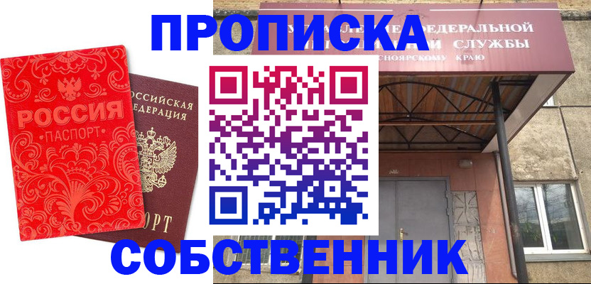 прописка от собственника в Петровск-Забайкальском