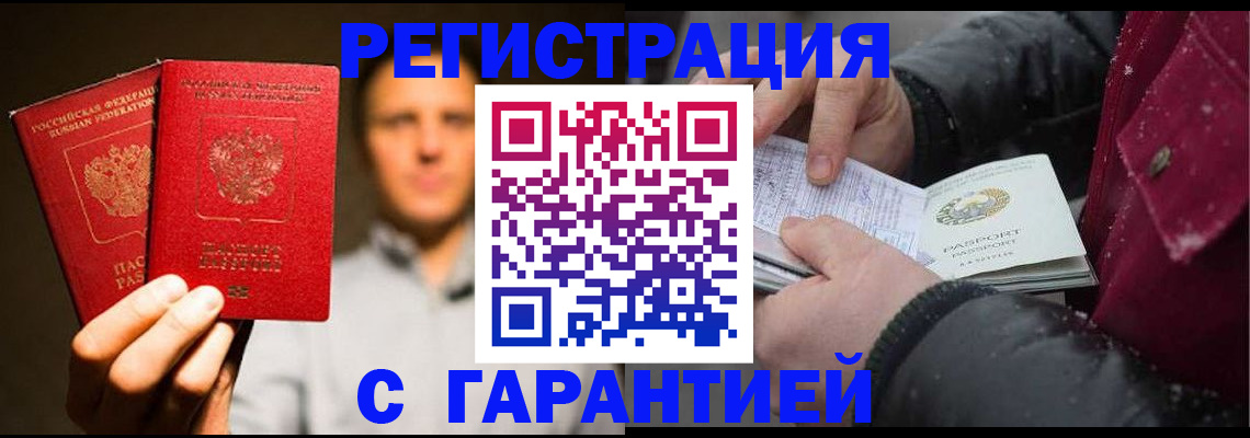 временная регистрация для всех в Петровск-Забайкальском