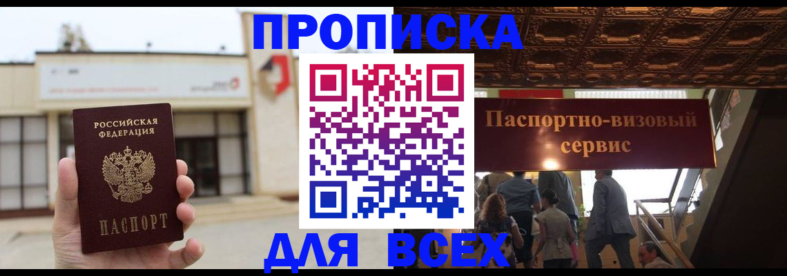 прописка для работы в Петровск-Забайкальском