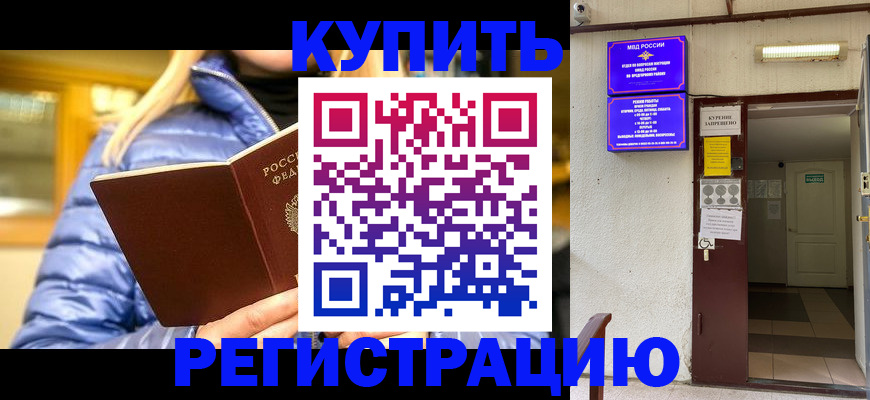 купить прописку в Петровск-Забайкальском