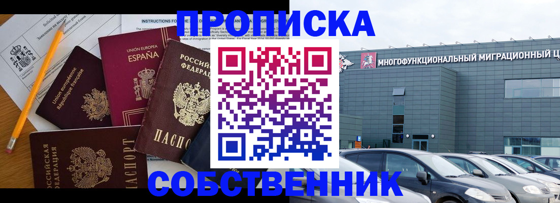 купить прописку в Петровск-Забайкальском