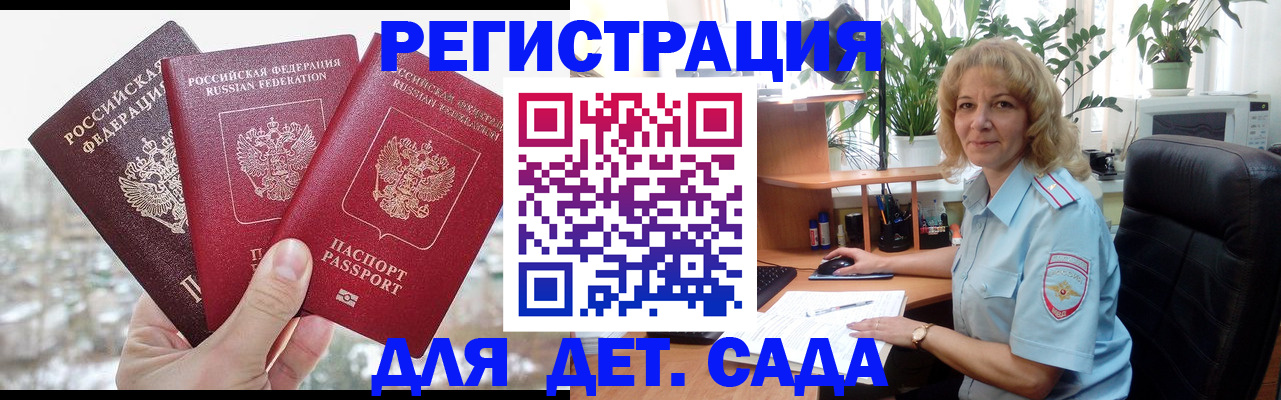 прописка 2025 в Петровск-Забайкальском