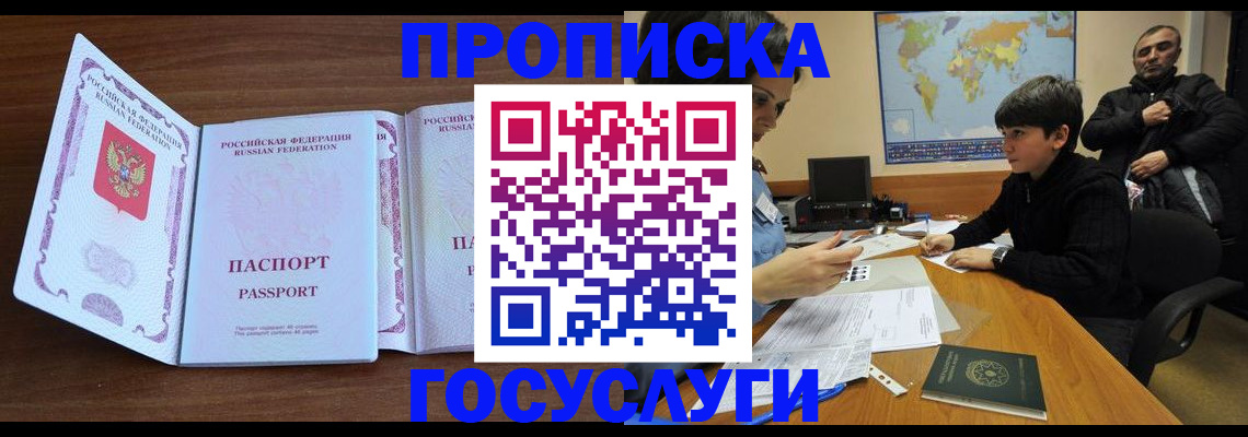 прописка в квартире в Петровск-Забайкальском